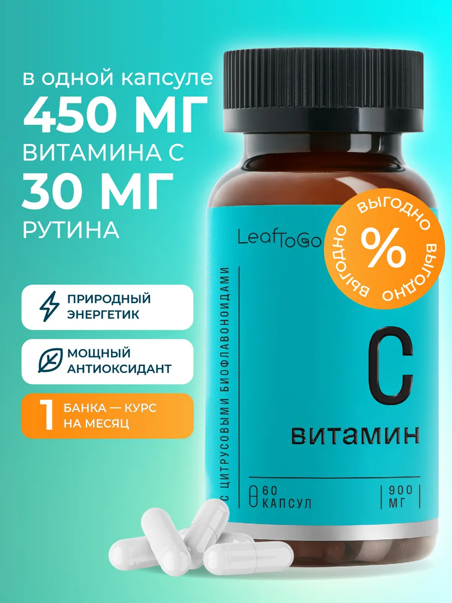 Витамин C с...