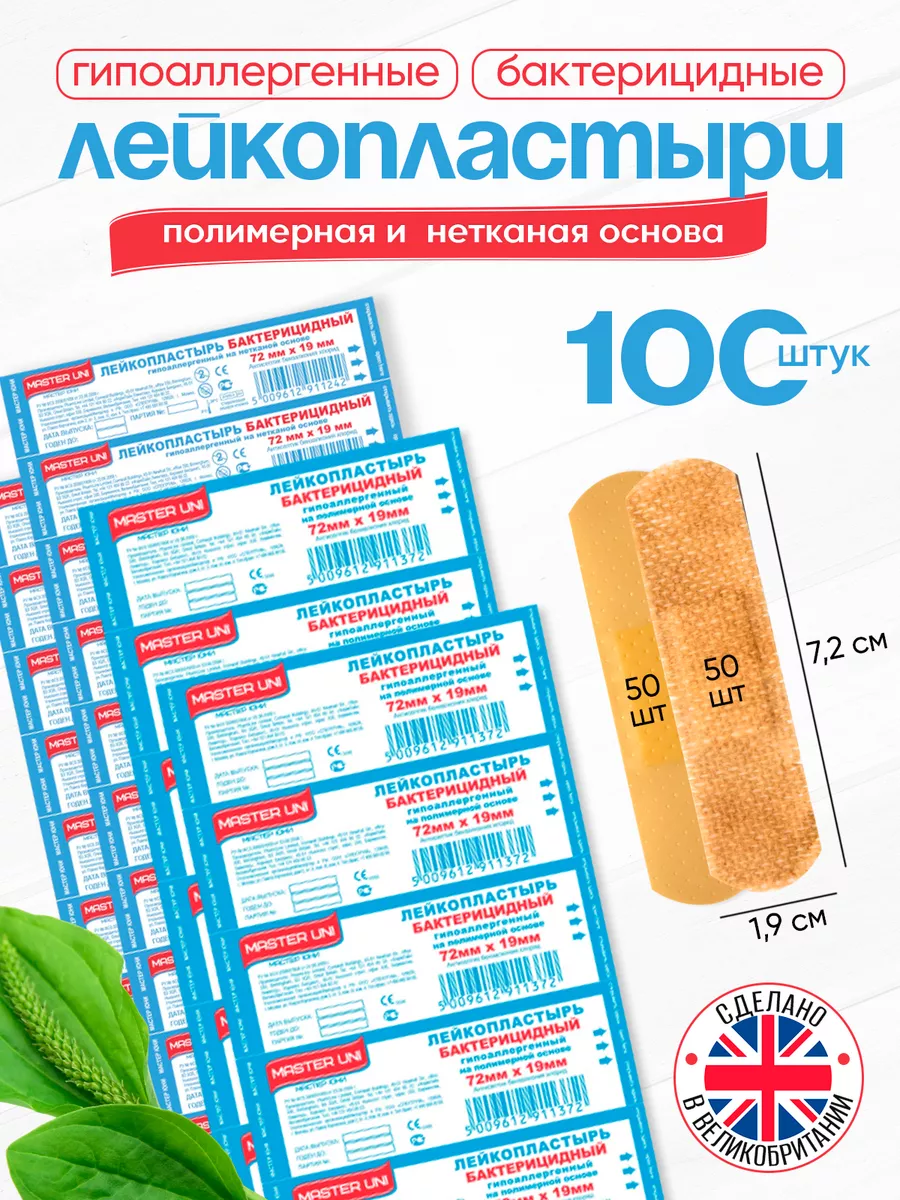Лейкопластыри...
