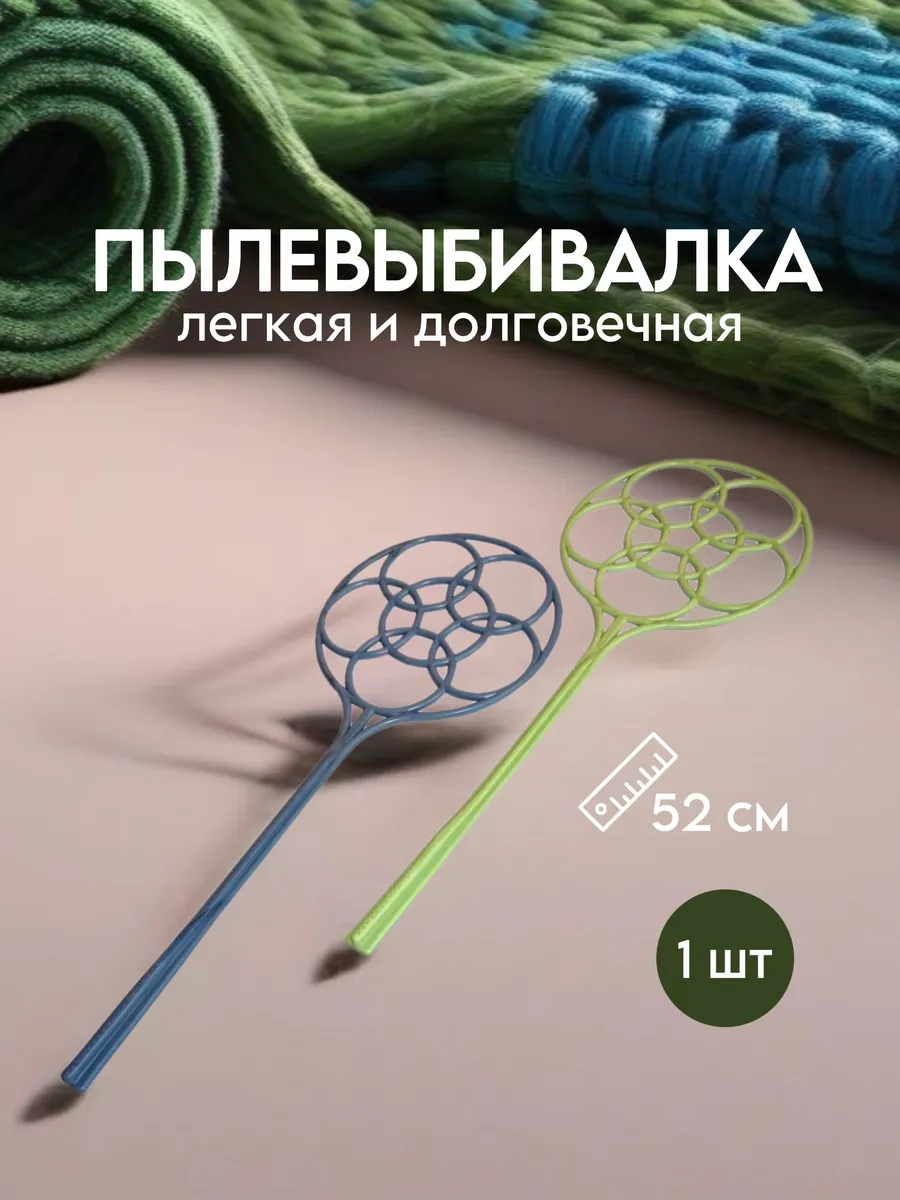 Хлопушка для ковров Выбивалка для ковров Пылевыбивалка