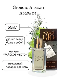 Тестер Giorgio Armani Acqua di 55мл