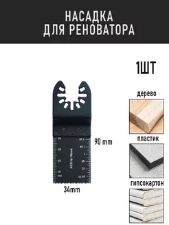 Насадка для реновартора 245688241 купить за 178 ₽ в интернет-магазине Wildberries