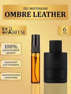 Масляные унисекс духи Ombre leather