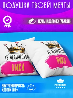 Подушка с именем Ника