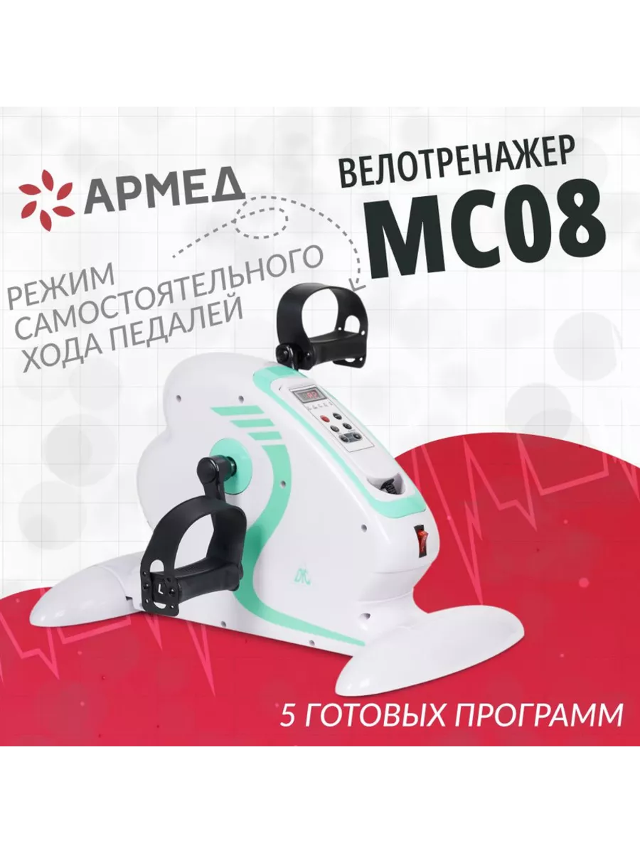 Купить Велотренажер Армед В Новосибирске