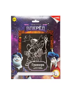 Гравюра "Disney", Вперед, серебристая, большая