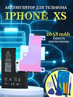 Аккумулятор для iPhone XS с комплектом для замены