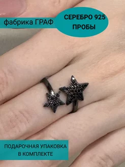 серебро 925 пробы кольцо звездочки 245695239 купить за 578 ₽ в интернет-магазине Wildberries