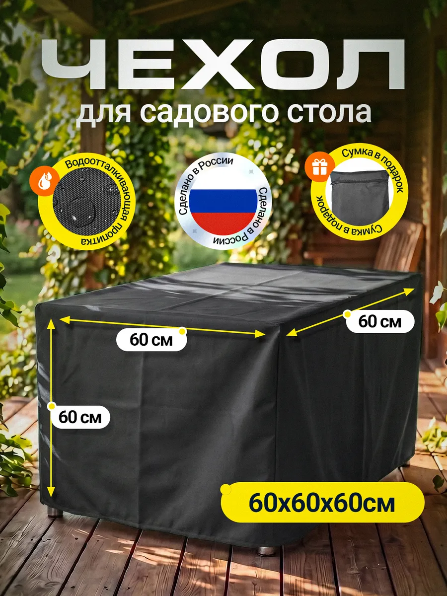 Чехол для стола 60х60х60 см, темно-серый