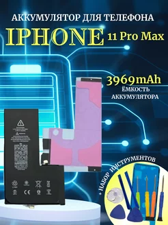 Аккумулятор для iPhone 11 PRO MAX с комплектом для замены