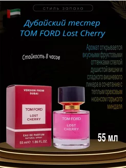 Оригинал тестер духов Tom Ford Lost Cherry 55 мл