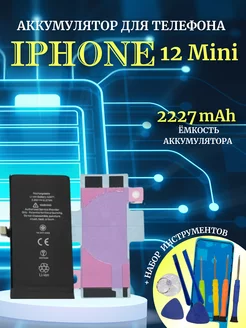 Аккумулятор для iPhone 12 MINI с комплектом для замены