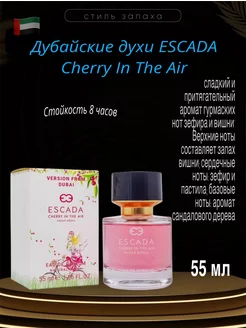 Оригинал тестер духов Cherry in the Air Escada 55 мл