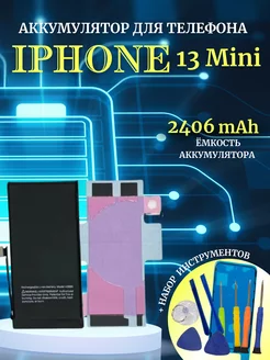 Аккумулятор для iPhone 13 MINI с комплектом для замены UD Ultra-Details 245697573 купить за 1 594 ₽ в интернет-магазине Wildberries