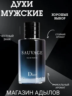 мужские Dior Sauvage 100 мл