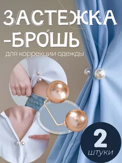 Брошь-застежка из искусственного жемчуга 245698633 купить за 200 ₽ в интернет-магазине Wildberries