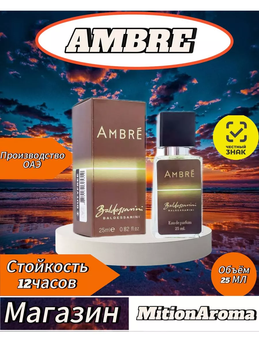 Парфюм Ambre Baldessarini 25 мл духи 25 мл 245699836 купить в  