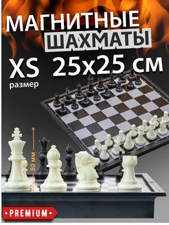 Шахматы магнитные подарочные дорожные 25 Х 25 см Chess Masters 245707897 купить за 683 ₽ в интернет-магазине Wildberries