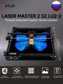 Лазерный гравер по металлу Laser Master2 S2 LU2-2 ORTUR 245713016 купить за 33 077 ₽ в интернет-магазине Wildberries