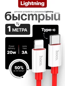 Кабель lightning type-c 20W 3A Hoco 245713523 купить за 226 ₽ в интернет-магазине Wildberries