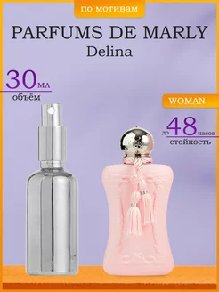 Духи по мотивам Parfums de Marly Delina 30 мл