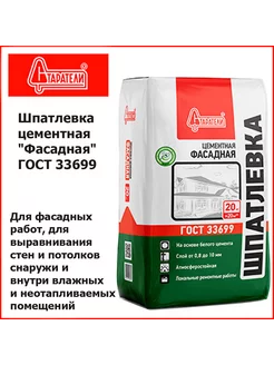 Шпатлевка на основе белого цемента 20,0кг Фасадная СТАРАТЕЛИ 245716255 купить за 927 ₽ в интернет-магазине Wildberries