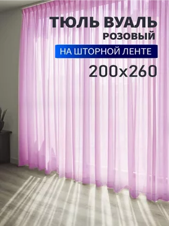 Тюль вуаль цветной 200х260см