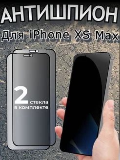 Защитное стекло на iPhone XS Max антишпион