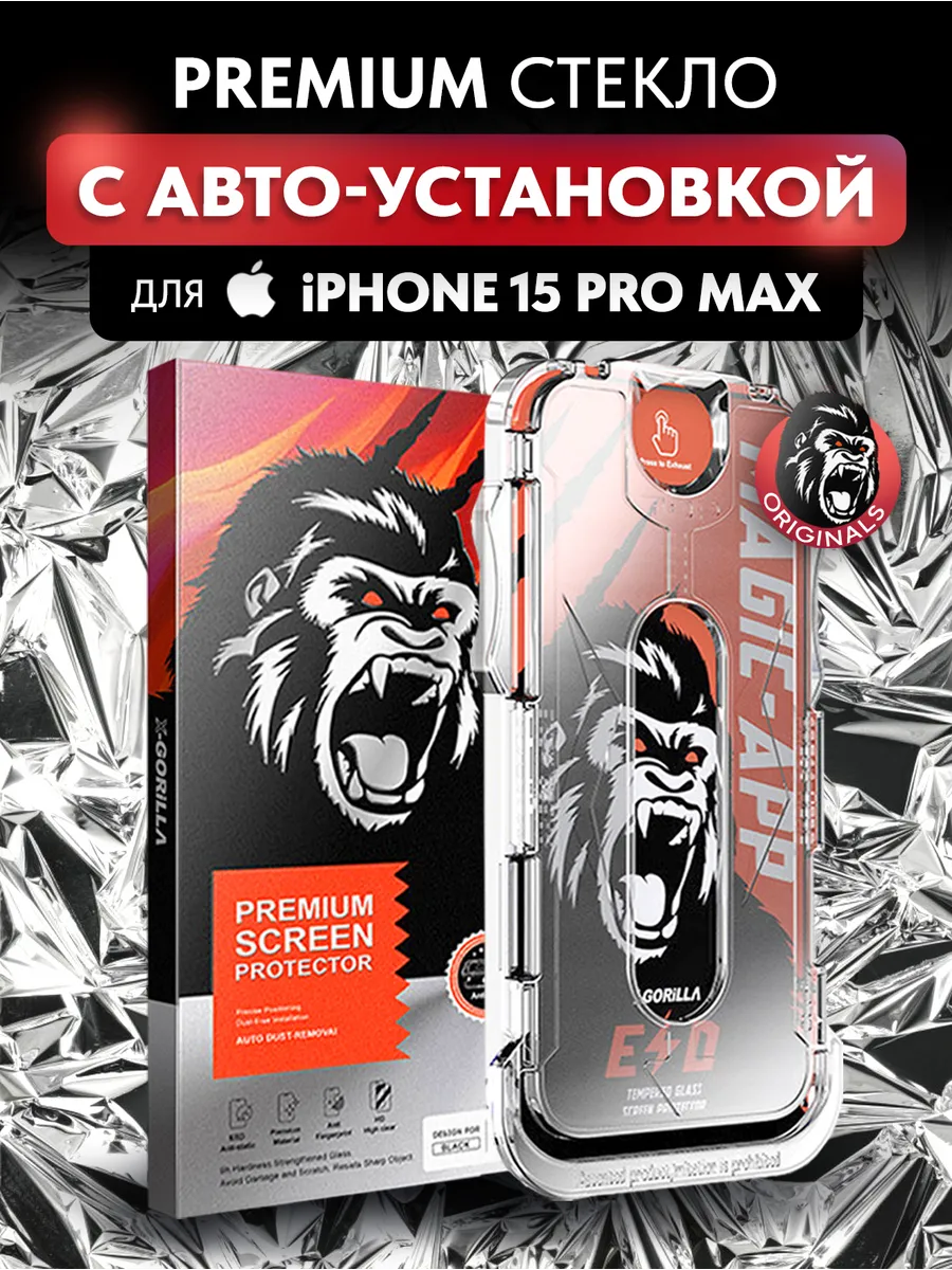Защитное стекло на iPhone 15 Pro Max с автоустановкой