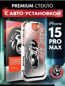 Защитное стекло на iPhone 15 Pro Max с автоустановкой Magic Protection 245720334 купить за 345 ₽ в интернет-магазине Wildberries