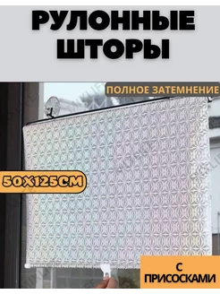 Рулонные шторы на присосках / Солнцезащитные жалюзи 50x125 TANEXP 245722140 купить за 421 ₽ в интернет-магазине Wildberries