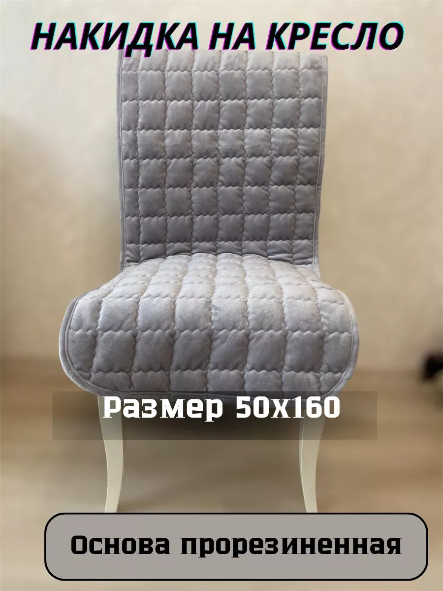 накидка на кресло KANDIK 245722508 купить за 1 096 ₽ в интернет-магазине Wildberries