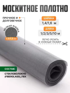 москитная сетка полотно на окно 1.4х10м Accessory116 245723632 купить за 1 249 ₽ в интернет-магазине Wildberries