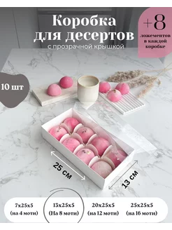 Коробка для моти,десертов 13х25х5см 10 штук Эстетика десерта 245724407 купить за 609 ₽ в интернет-магазине Wildberries