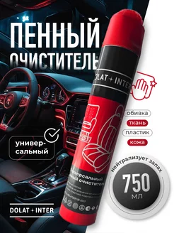 Пенный очиститель салона автомобиля