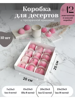 Коробка для моти, десертов 20х25х5см 10 штук Эстетика десерта 245725172 купить за 757 ₽ в интернет-магазине Wildberries