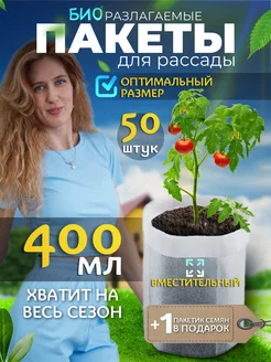 Пакеты для рассады биоразлагаемые