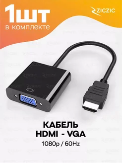 Переходник HDMI VGA для монитора