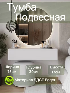 Тумба прикроватная подвесная best furniture 245732797 купить за 1 534 ₽ в интернет-магазине Wildberries