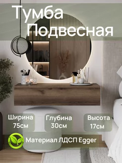 Тумба прикроватная подвесная best furniture 245732799 купить за 1 534 ₽ в интернет-магазине Wildberries