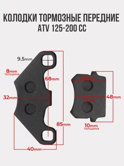 Колодки тормозные для квадроцикла передние ATV 125- Atv 200