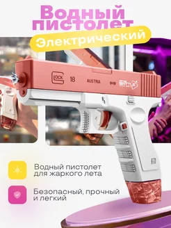 Водный пистолет розовый glock