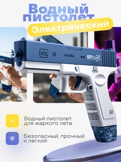 Водный пистолет синий glock