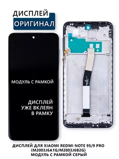 Дисплей для Xiaomi Redmi Note 9S (M2003J6A1G) модуль Электронщик 245734439 купить за 2 333 ₽ в интернет-магазине Wildberries