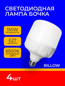 Лампа светодиодная LED 150W