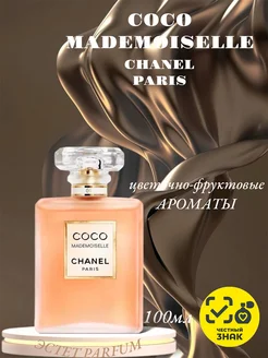 Coco Mademoiselle Chanel Paris 100 мл