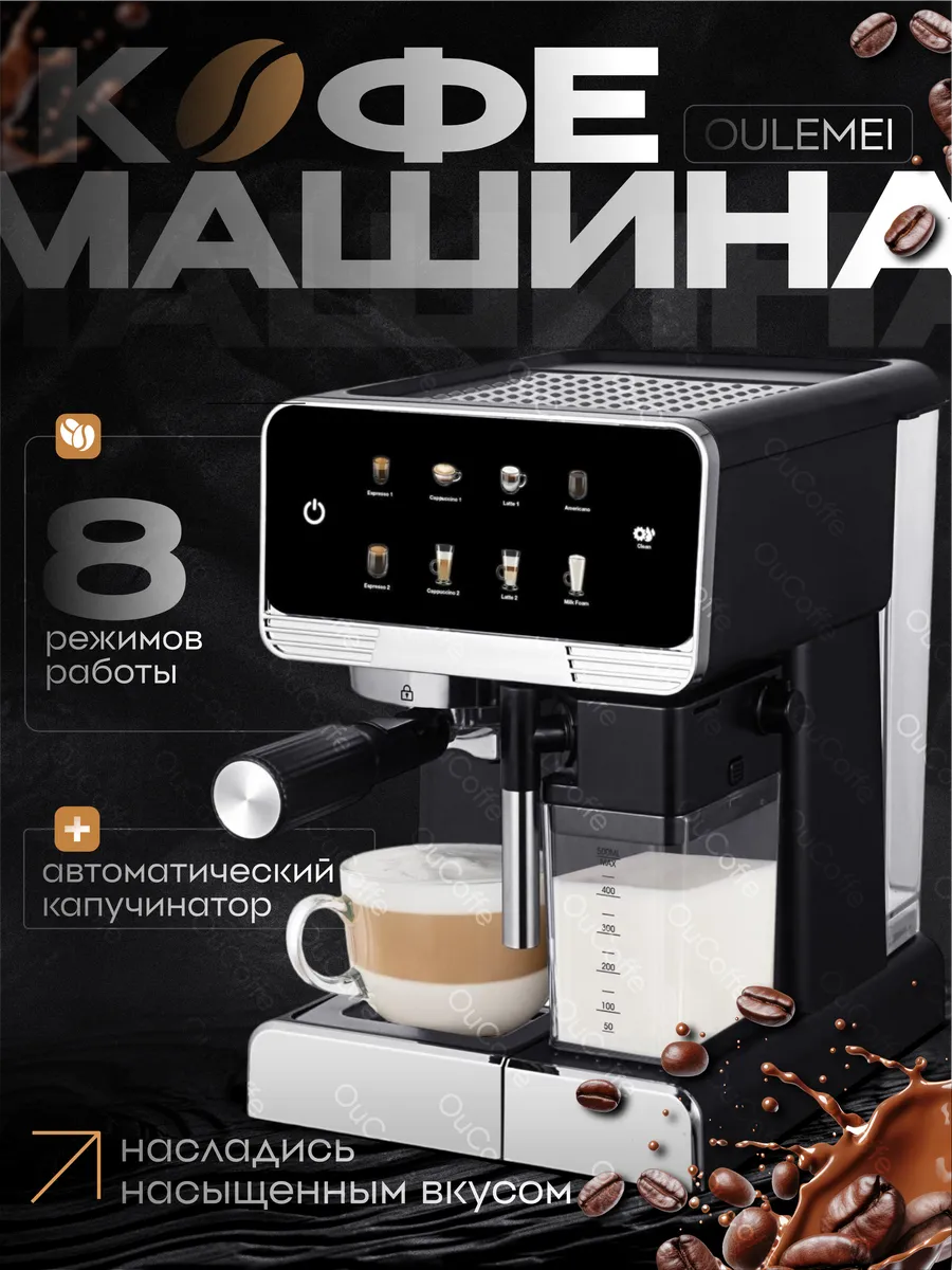 Кофемашина...