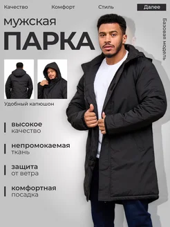 Куртка зимняя парка оверсайз демисезонный новая модель Poduct-Jacket 245742626 купить за 4 776 ₽ в интернет-магазине Wildberries