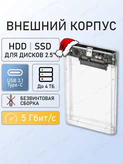 Корпус внешний для HDD и SSD дисков 2.5" SATA USB 3.0 TECHNO SALE 245742936 купить за 408 ₽ в интернет-магазине Wildberries