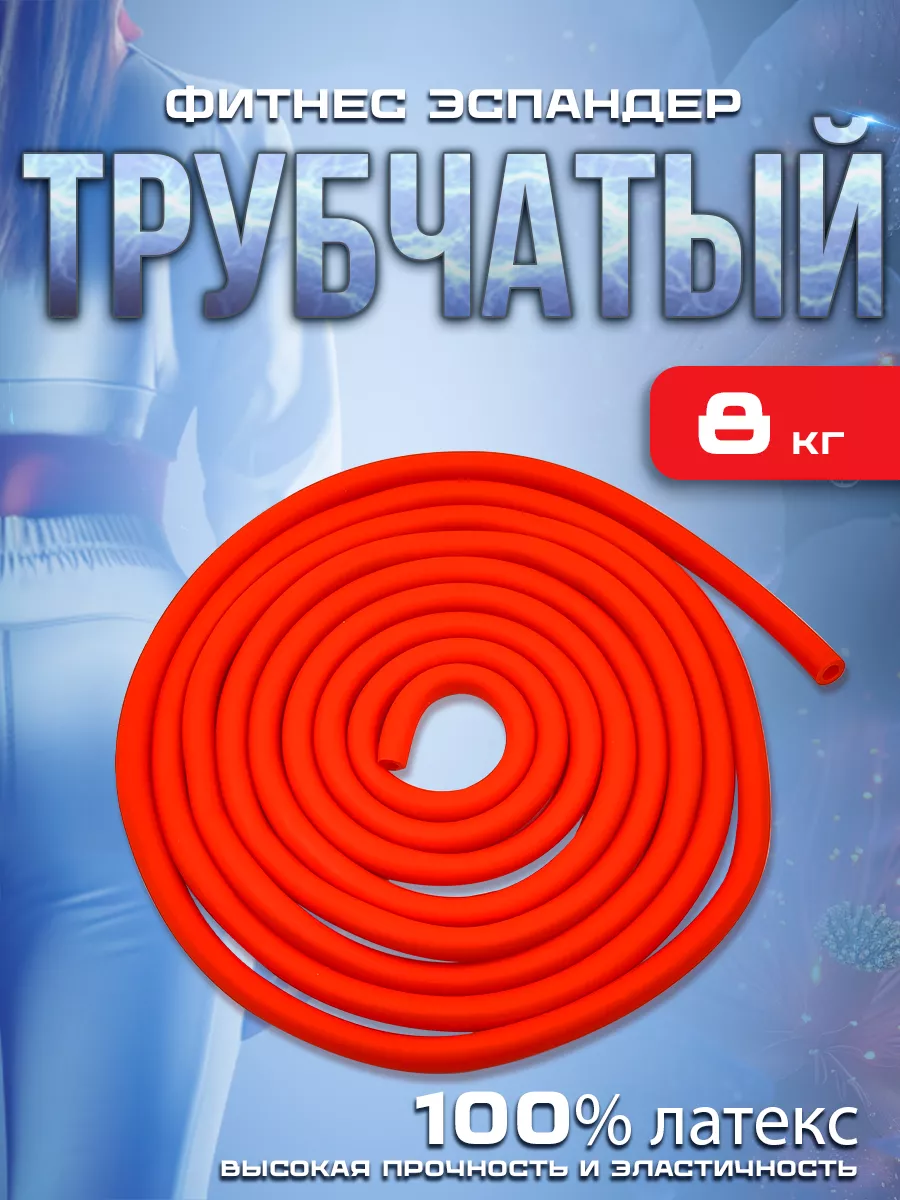 Эспандер жгут спортивный борцовский