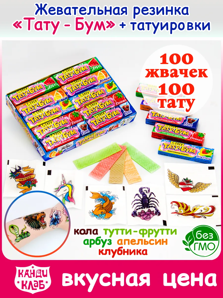 Жевательная Резинка Тату Бум с тату для детей 100 шт